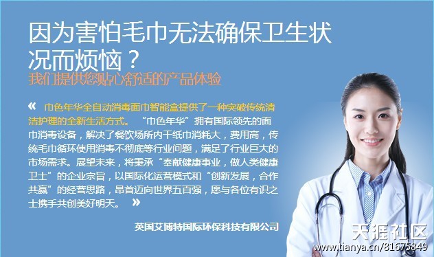 巾色年華消毒面巾--因科技而健康門型展架樣式，由健康而時尚
