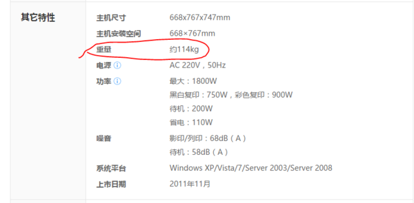 京瓷3050ci體重多少公斤