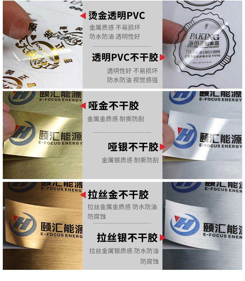 不干膠標簽印刷的四大種類及其材質(zhì)  第2張