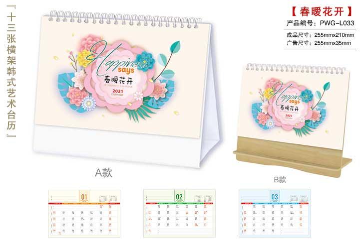 春暖花開(kāi)