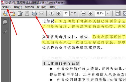 PDF文件打印不了怎么辦？  第3張