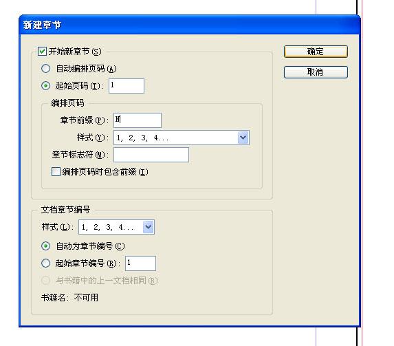 InDesign如何設(shè)置頁(yè)碼？  第4張