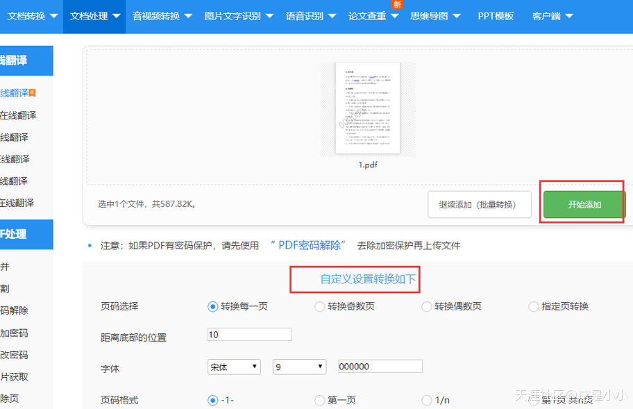 如何給PDF文件添加頁(yè)碼？這幾種方法值得收藏  第10張