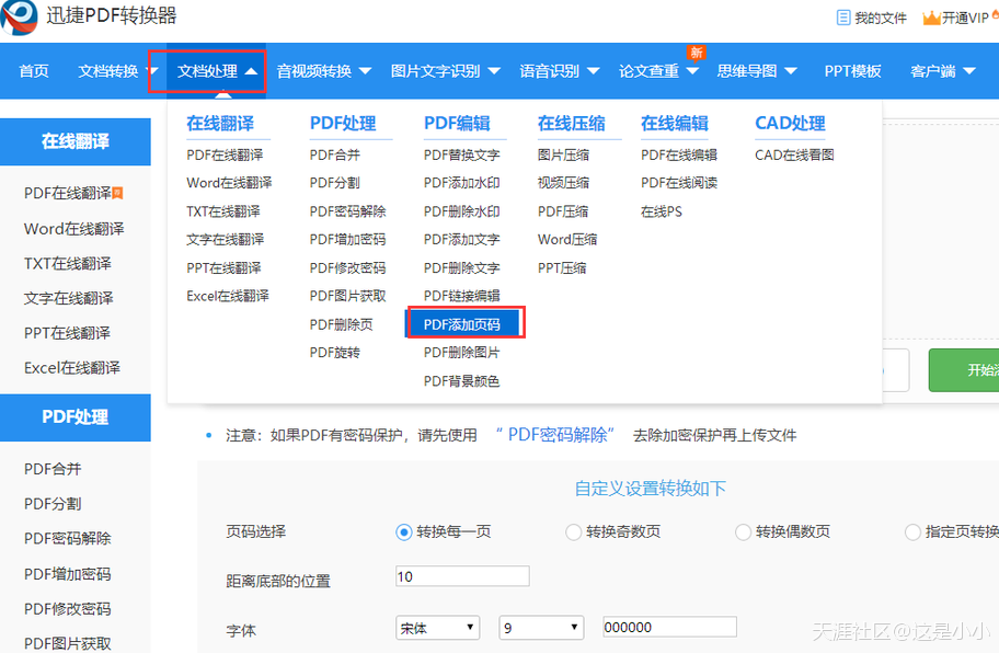 如何給PDF文件添加頁(yè)碼？這幾種方法值得收藏  第8張