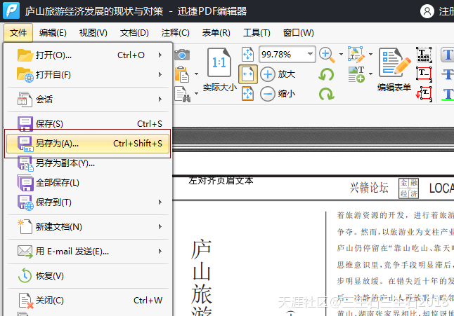怎么用編輯PDF的軟件給PDF添加頁眉頁腳  第7張