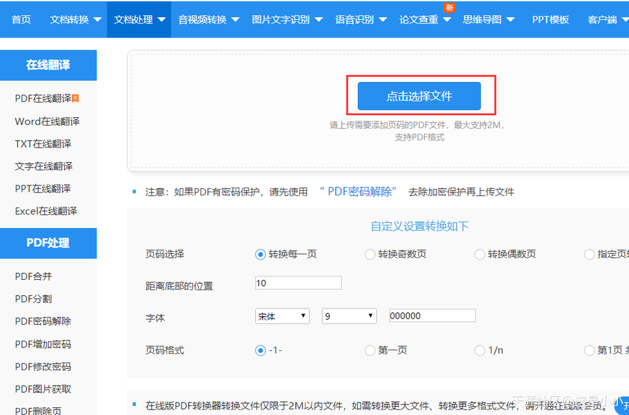 如何給PDF文件添加頁(yè)碼？這幾種方法值得收藏  第9張