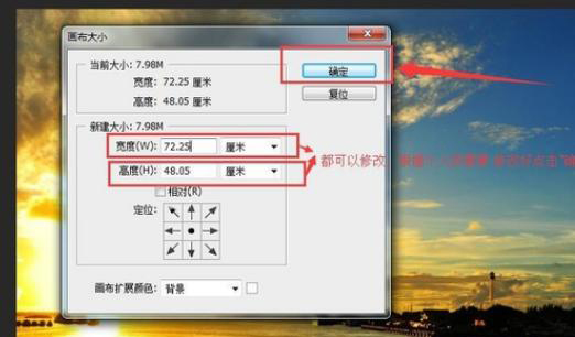 ps如何修改像素尺寸和畫布大??？  第5張