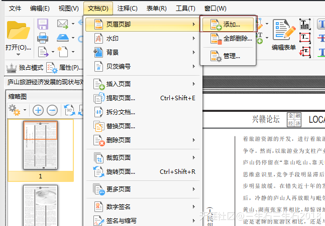 怎么用編輯PDF的軟件給PDF添加頁眉頁腳  第3張