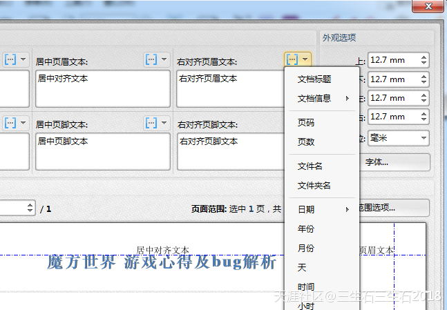 PDF編輯器破解版怎么用 如何給PDF添加頁眉頁腳  第4張