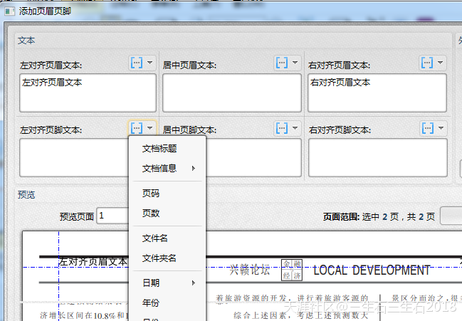 怎么用編輯PDF的軟件給PDF添加頁眉頁腳  第4張