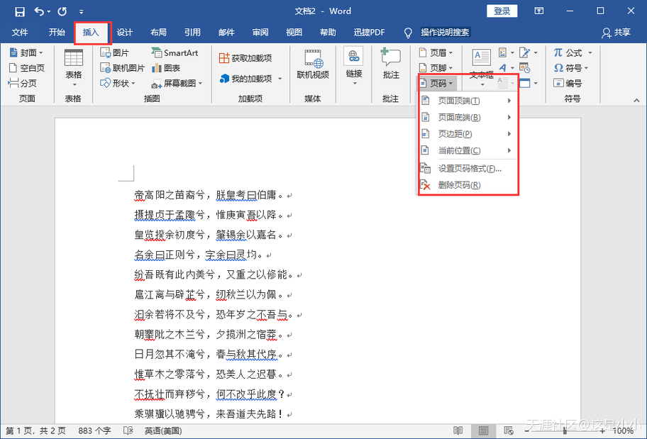 如何給PDF文件添加頁(yè)碼？這幾種方法值得收藏  第12張