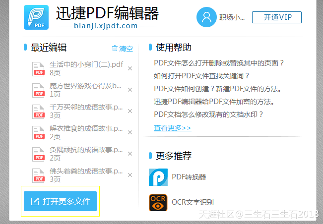 PDF編輯器破解版怎么用 如何給PDF添加頁眉頁腳  第2張