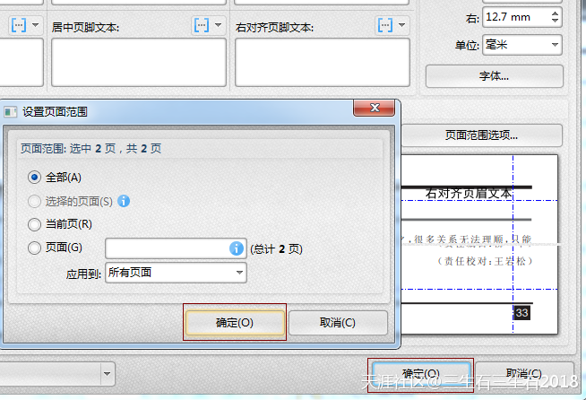 怎么用編輯PDF的軟件給PDF添加頁眉頁腳  第5張