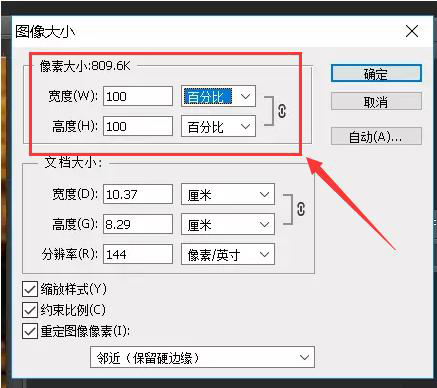 ps如何修改圖片尺寸大??？  第3張