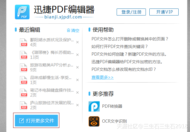 怎么用編輯PDF的軟件給PDF添加頁眉頁腳  第2張