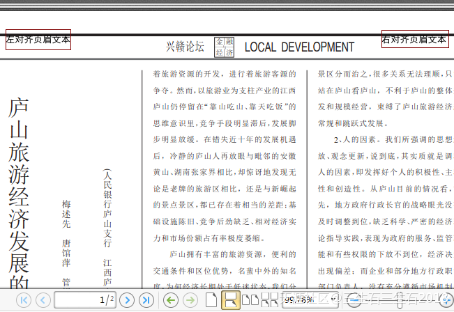 怎么用編輯PDF的軟件給PDF添加頁眉頁腳  第6張