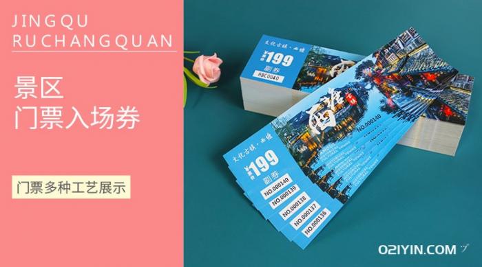 古鎮(zhèn)門票印刷多少張起??？