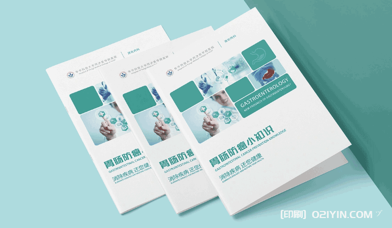 醫(yī)院消化科宣傳畫冊  第2張