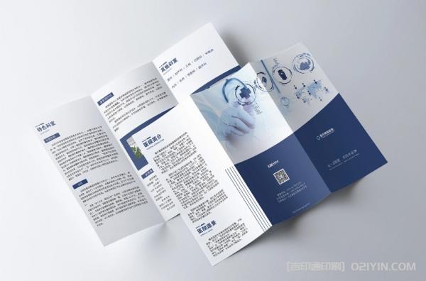 醫(yī)院簡介三折頁印刷 第3張 醫(yī)院簡介三折頁印刷 第3張
