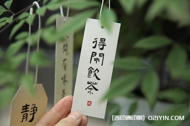 喜樂(lè)如常國(guó)風(fēng)書法吊牌印刷  第2張