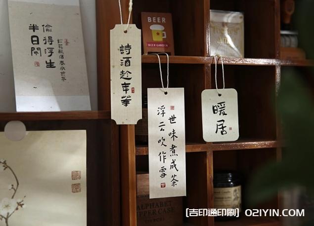 喜樂(lè)如常國(guó)風(fēng)書法吊牌印刷  第7張