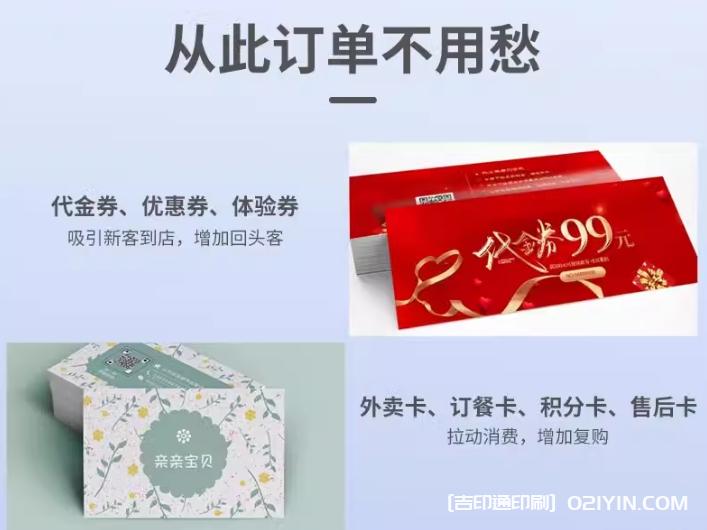 升級(jí)加厚版銅版紙代金券印刷報(bào)價(jià)  第8張
