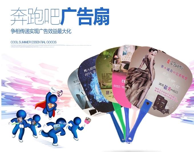 熱銷(xiāo)PP宣傳廣告扇批量定制  第10張