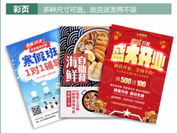 廣告宣傳單印刷  第4張