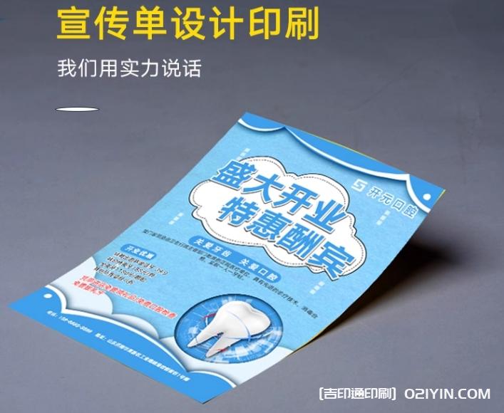 開業(yè)廣告DM單設計印刷 第6張 開業(yè)廣告DM單設計印刷 第6張