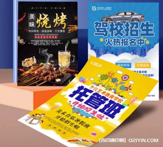 開業(yè)廣告DM單設計印刷 第2張 開業(yè)廣告DM單設計印刷 第2張