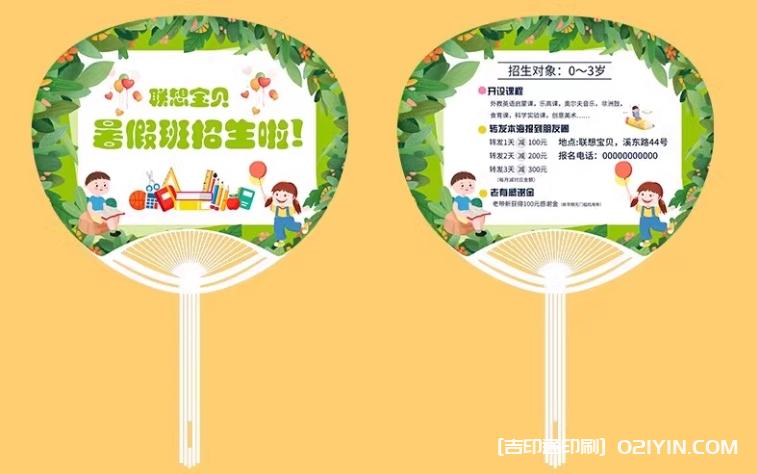 暑期少兒美術(shù)廣告扇定制報價 第3張 暑期少兒美術(shù)廣告扇定制報價 第3張