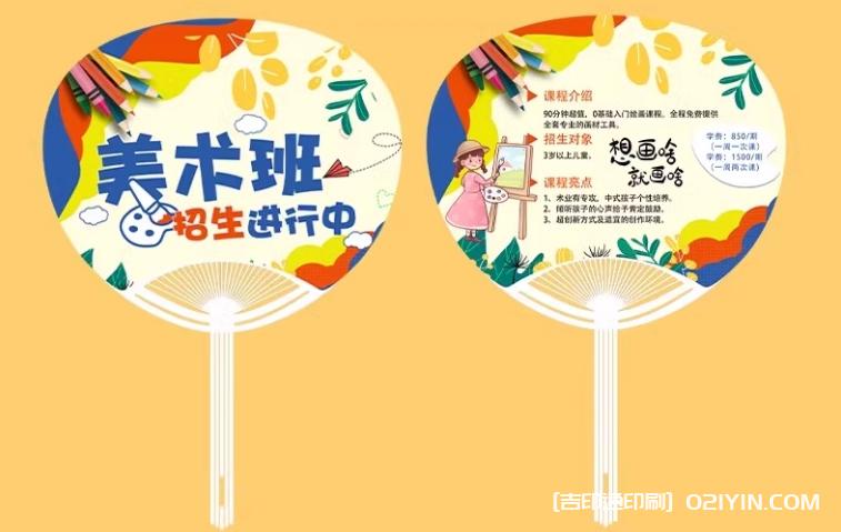 暑期少兒美術(shù)廣告扇定制報價 第4張 暑期少兒美術(shù)廣告扇定制報價 第4張