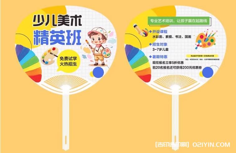 暑期少兒美術(shù)廣告扇定制報價 第5張 暑期少兒美術(shù)廣告扇定制報價 第5張