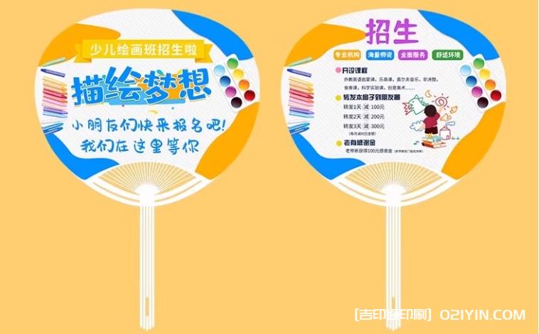 暑期少兒美術(shù)廣告扇定制報價 第2張 暑期少兒美術(shù)廣告扇定制報價 第2張
