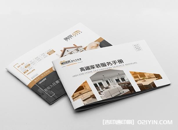 高端家裝服務(wù)手冊(cè)印刷源頭工廠(chǎng)